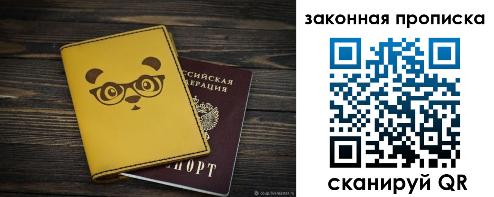 прописка для военкомата в Раменском