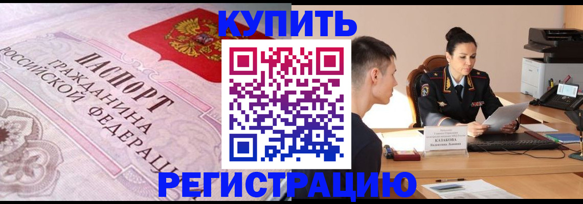 прописка законно в Раменском