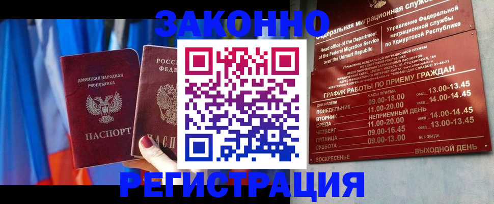 временная регистрация купить в Раменском