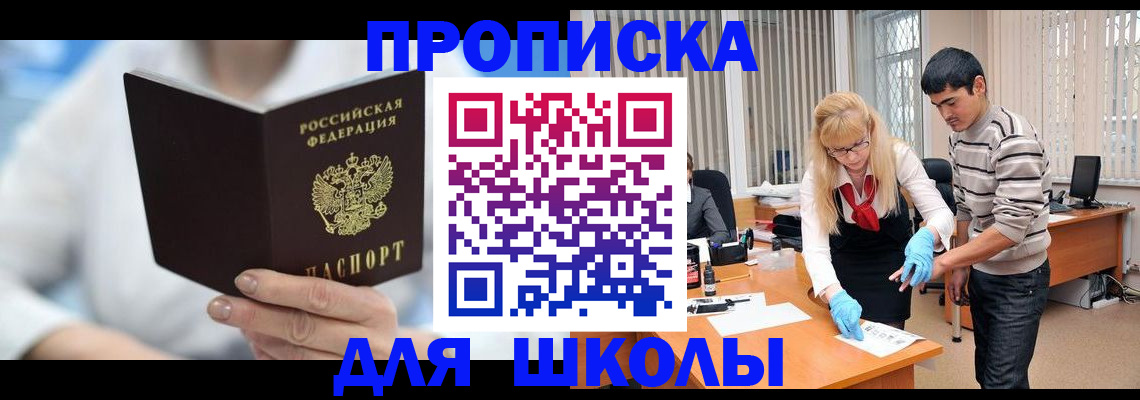 прописка в Раменском