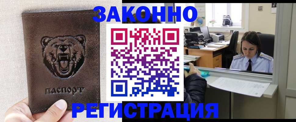 прописка 2025 в Раменском