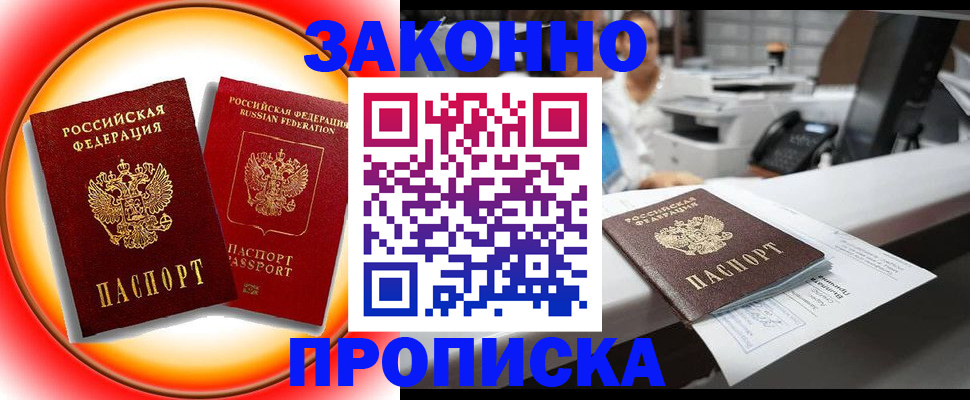 временная регистрация купить в Раменском