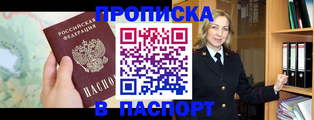 прописка ребенка в Раменском