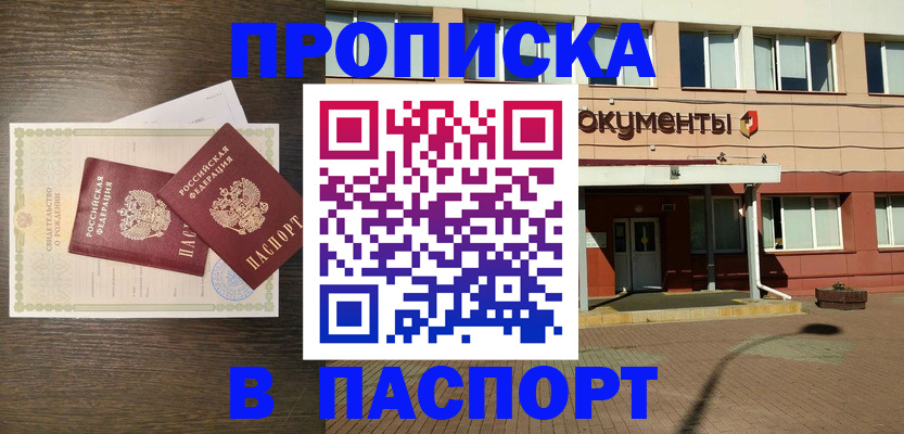 прописка иностранных граждан в Раменском
